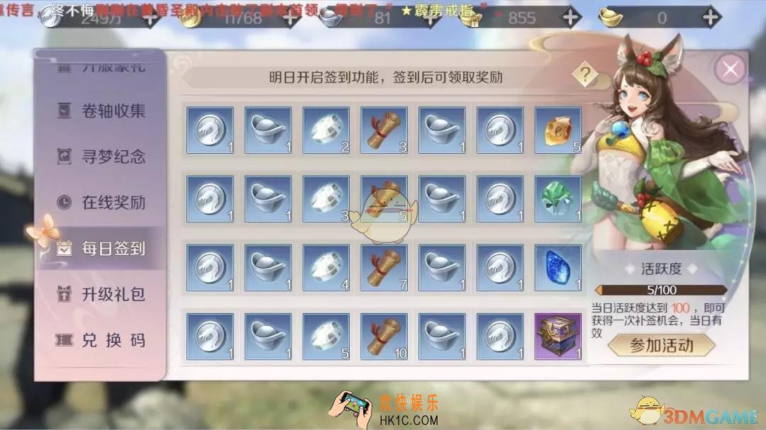 完美世界手游每日签到怎么玩_每日签到奖励介绍