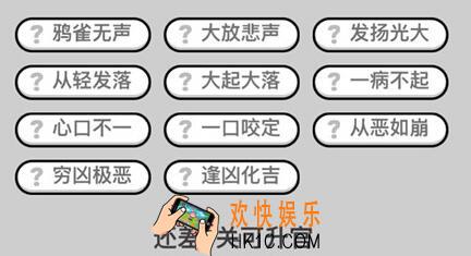 微信成语升官记举人第153关怎么过 全关卡答案攻略图文一览