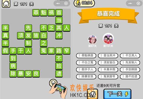 微信成语升官记举人第151关怎么过 全关卡答案攻略图文一览