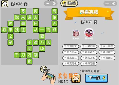 微信成语升官记举人第150关怎么过 全关卡答案攻略图文一览