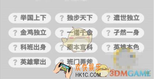 微信成语升官记举人第149关怎么过 全关卡答案攻略图文一览