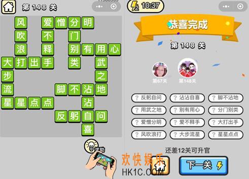 微信成语升官记举人第148关怎么过 全关卡答案攻略图文一览