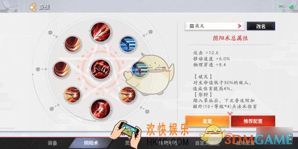 决战平安京新版夜叉用什么阴阳术_新版夜叉阴阳术攻略