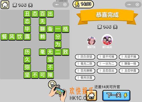 微信成语升官记举人第146关怎么过 全关卡答案攻略图文一览