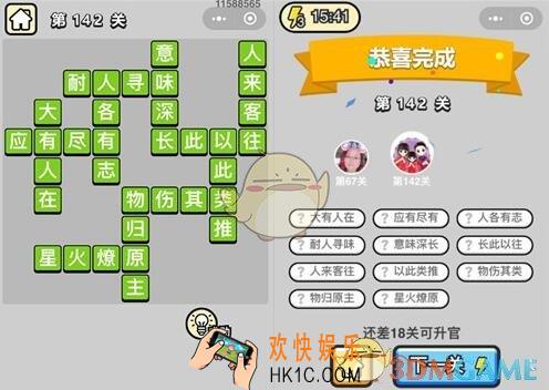 微信成语升官记举人第142关怎么过 全关卡答案攻略图文一览