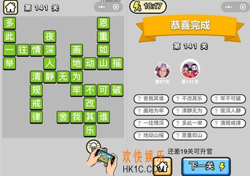 微信成语升官记举人第141关怎么过 全关卡答案攻略图文一览