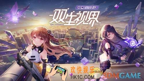 双生视界怎么玩_新手少走弯路必看攻略