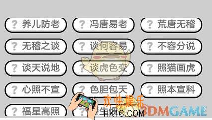 成语升官记状元第340关怎么过 微信小程序340关答案攻略图文一览
