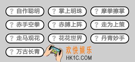 成语升官记状元第339关怎么过 微信小程序339关答案攻略图文一览
