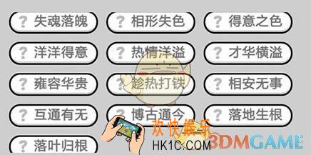 成语升官记状元第338关怎么过 微信小程序338关答案攻略图文一览