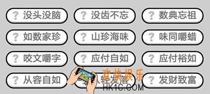 成语升官记状元第337关怎么过 微信小程序337关答案攻略图文一览