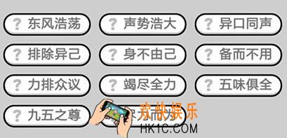 成语升官记状元第336关怎么过 微信小程序336关答案攻略图文一览