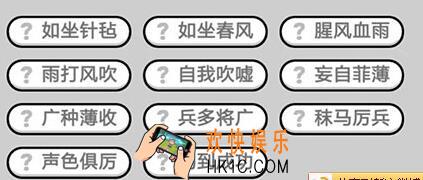 成语升官记状元第333关怎么过 微信小程序333关答案攻略图文一览