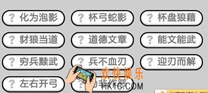 成语升官记状元第331关怎么过 微信小程序331关答案攻略图文一览