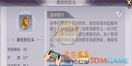 完美世界手游疯狂的石头材料怎么得_疯狂的石头材料获得攻略