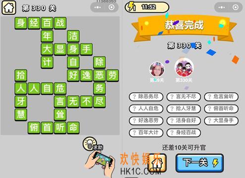 成语升官记状元第330关怎么过 微信小程序330关答案攻略图文一览