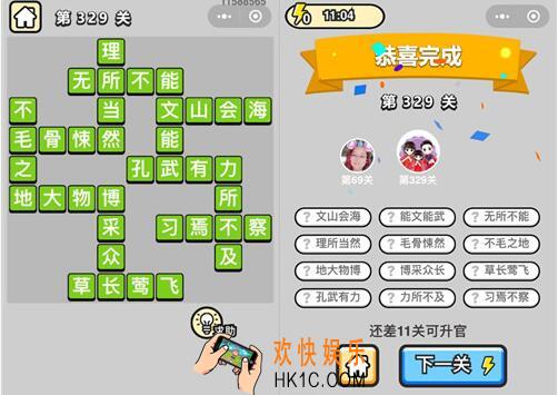成语升官记状元第329关怎么过 微信小程序329关答案攻略图文一览