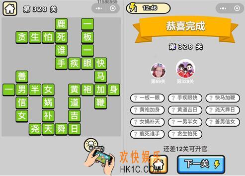 成语升官记状元第328关怎么过 微信小程序328关答案攻略图文一览