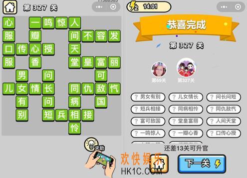 成语升官记状元第327关怎么过 微信小程序327关答案攻略图文一览