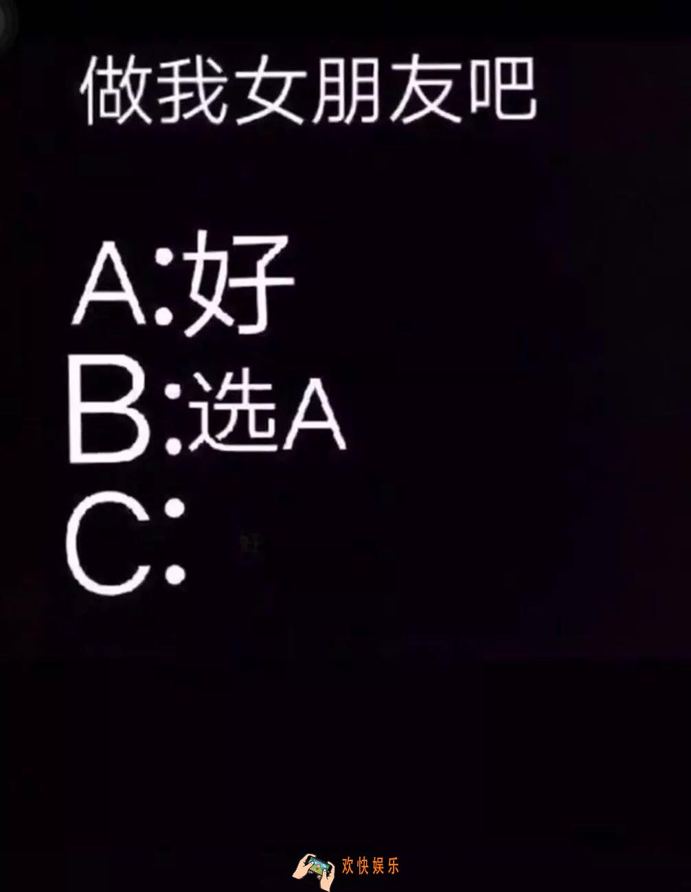 抖音做我女朋友吧选ABC原图下载_做我女朋友吧选ABC原图分享
