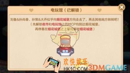 王者荣耀电玩馆怎么解锁_王者荣耀峡谷游乐园电玩馆解锁攻略
