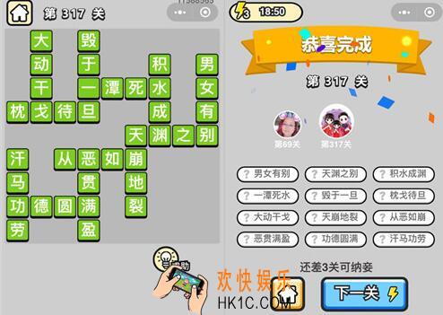 成语升官记状元第317关怎么过 微信小程序317关答案攻略图文一览