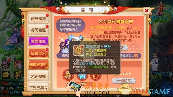 梦幻西游盛典游园礼包怎么领取_盛典游园礼包获得方法介绍