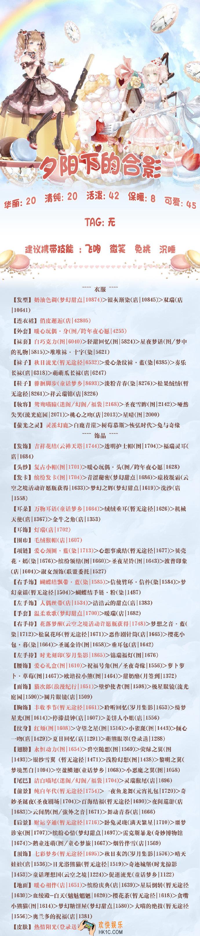 奇迹暖暖夕阳下的合影怎么搭配_夕阳下的合影搭配攻略