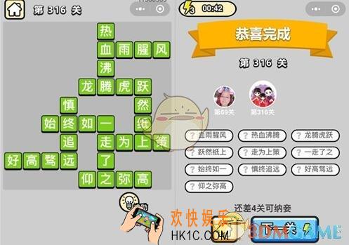 成语升官记状元第316关怎么过 微信小程序316关答案攻略图文一览
