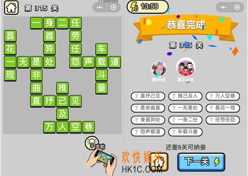 成语升官记状元第315关怎么过 微信小程序315关答案攻略图文一览
