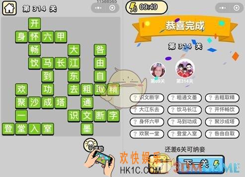 成语升官记状元第314关怎么过 微信小程序314关答案攻略图文一览