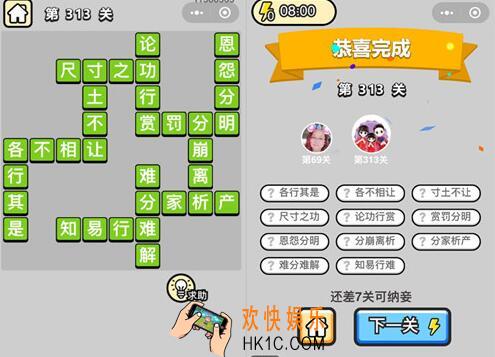 成语升官记状元第313关怎么过 微信小程序313关答案攻略图文一览