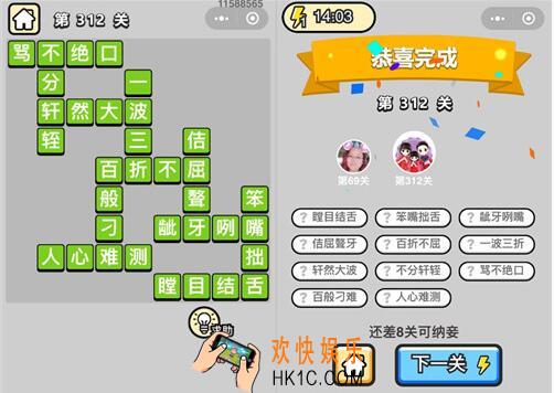 成语升官记状元第312关怎么过 微信小程序312关答案攻略图文一览