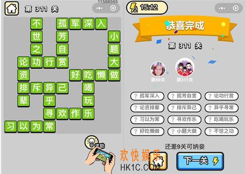 成语升官记状元第311关怎么过 微信小程序311关答案攻略图文一览