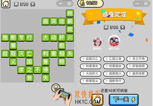 成语升官记状元第310关怎么过 微信小程序310关答案攻略图文一览