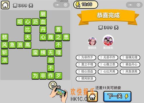 成语升官记状元第309关怎么过 微信小程序309关答案攻略图文一览