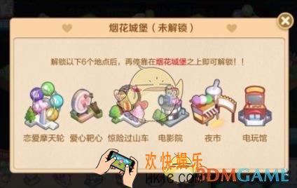 王者荣耀峡谷游乐园烟花城堡怎么解锁_王者荣耀烟花城堡解锁攻略