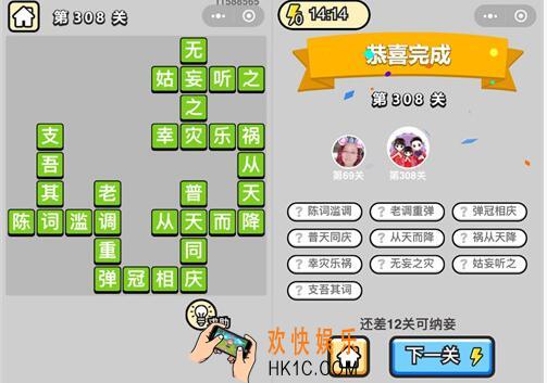 成语升官记状元第308关怎么过 微信小程序308关答案攻略图文一览