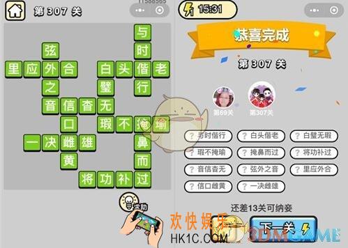 成语升官记状元第307关怎么过 微信小程序307关答案攻略图文一览