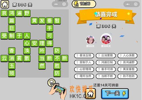 成语升官记状元第306关怎么过 微信小程序306关答案攻略图文一览