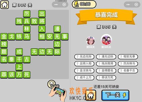 成语升官记状元第305关怎么过 微信小程序305关答案攻略图文一览