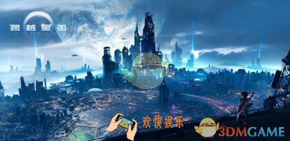 跨越星弧公测福利怎么领取_跨越星弧3月14日公测福利活动汇总