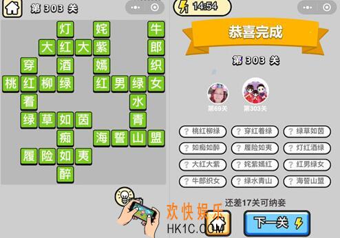 成语升官记状元第303关怎么过 微信小程序303关答案攻略图文一览
