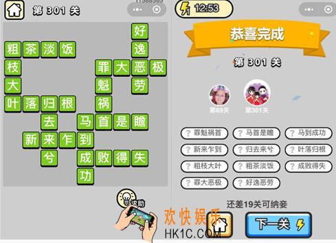 成语升官记状元第301关怎么过 微信小程序301关答案攻略图文一览