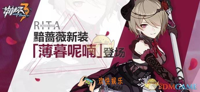 崩坏3薄暮呢喃服装礼包怎么获得_薄暮呢喃服装礼包获得方法介绍