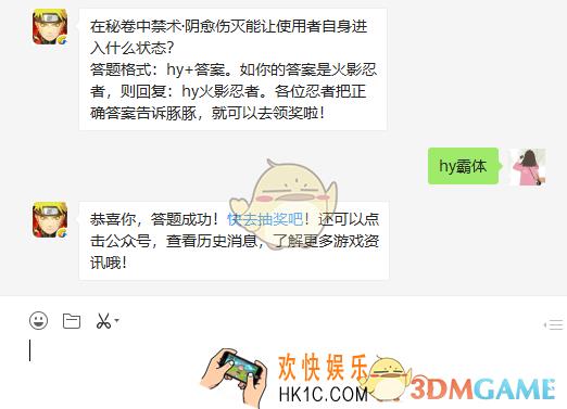 在秘卷中禁术阴愈伤灭能让使用者自身进入什么状态_3月14日微信每日一题答案