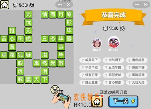 成语升官记举人第140关怎么过 微信小程序140关答案攻略图文一览