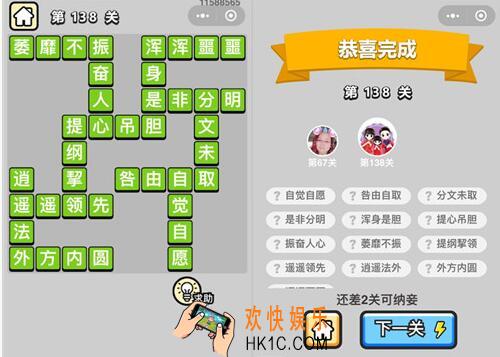 成语升官记举人第138关怎么过 微信小程序138关答案攻略图文一览