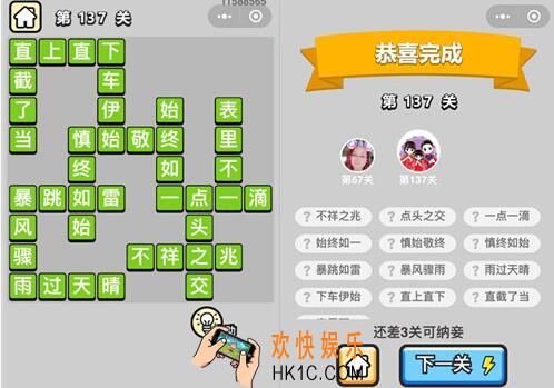 成语升官记举人第137关怎么过 微信小程序137关答案攻略图文一览