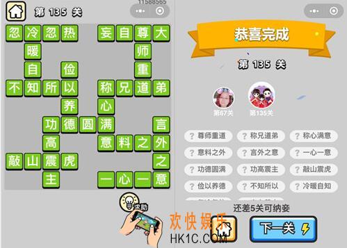 成语升官记举人第135关怎么过 微信小程序135关答案攻略图文一览